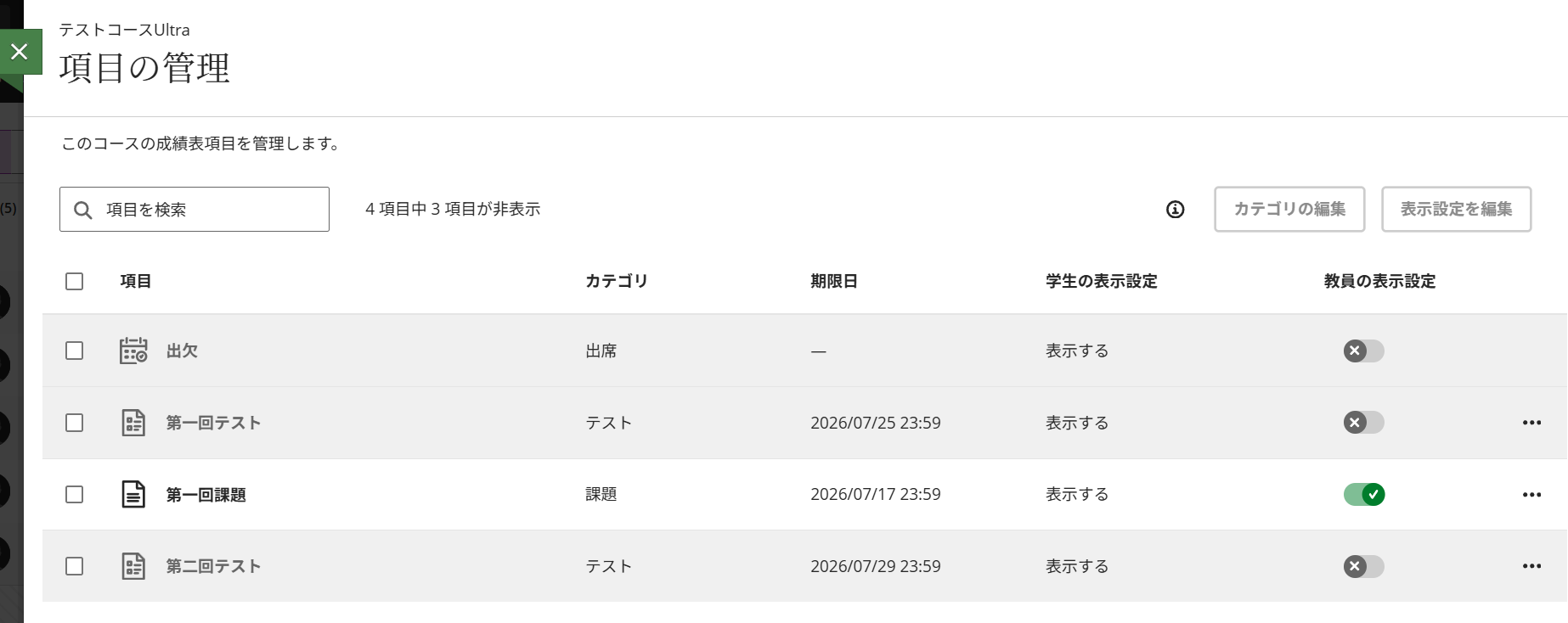 成績管理16.png