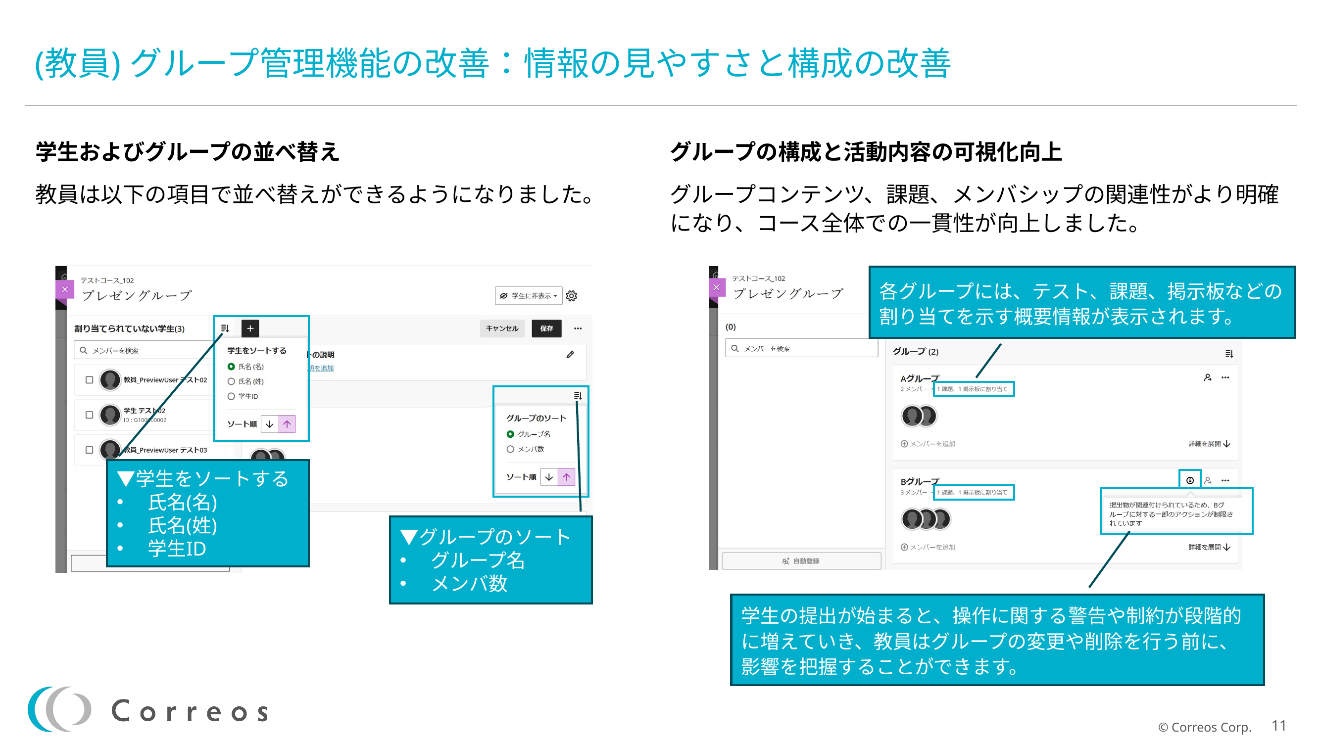 グループ管理機能の改善3.png