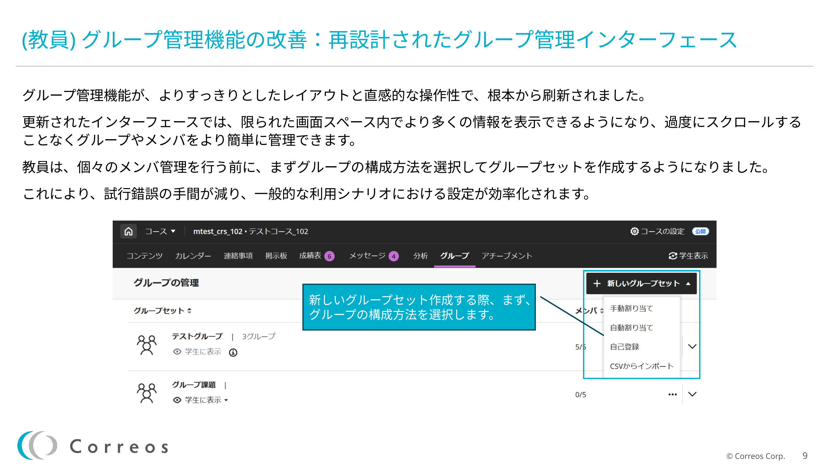 グループ管理機能の改善1.png
