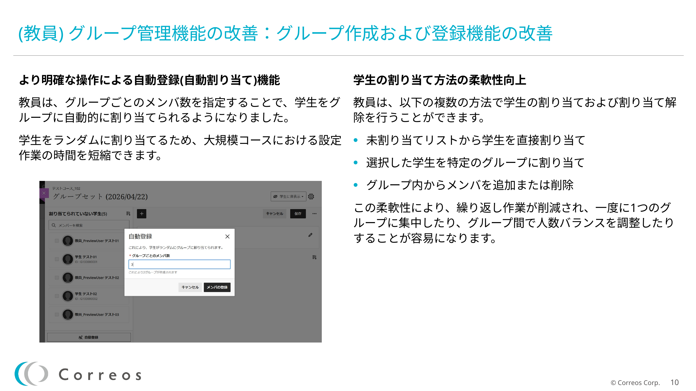 グループ管理機能の改善2.png
