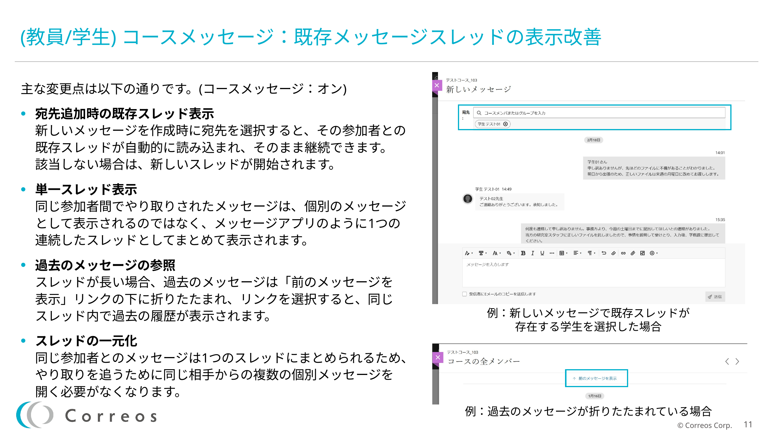 011既存メッセージスレッドの表示改善.png