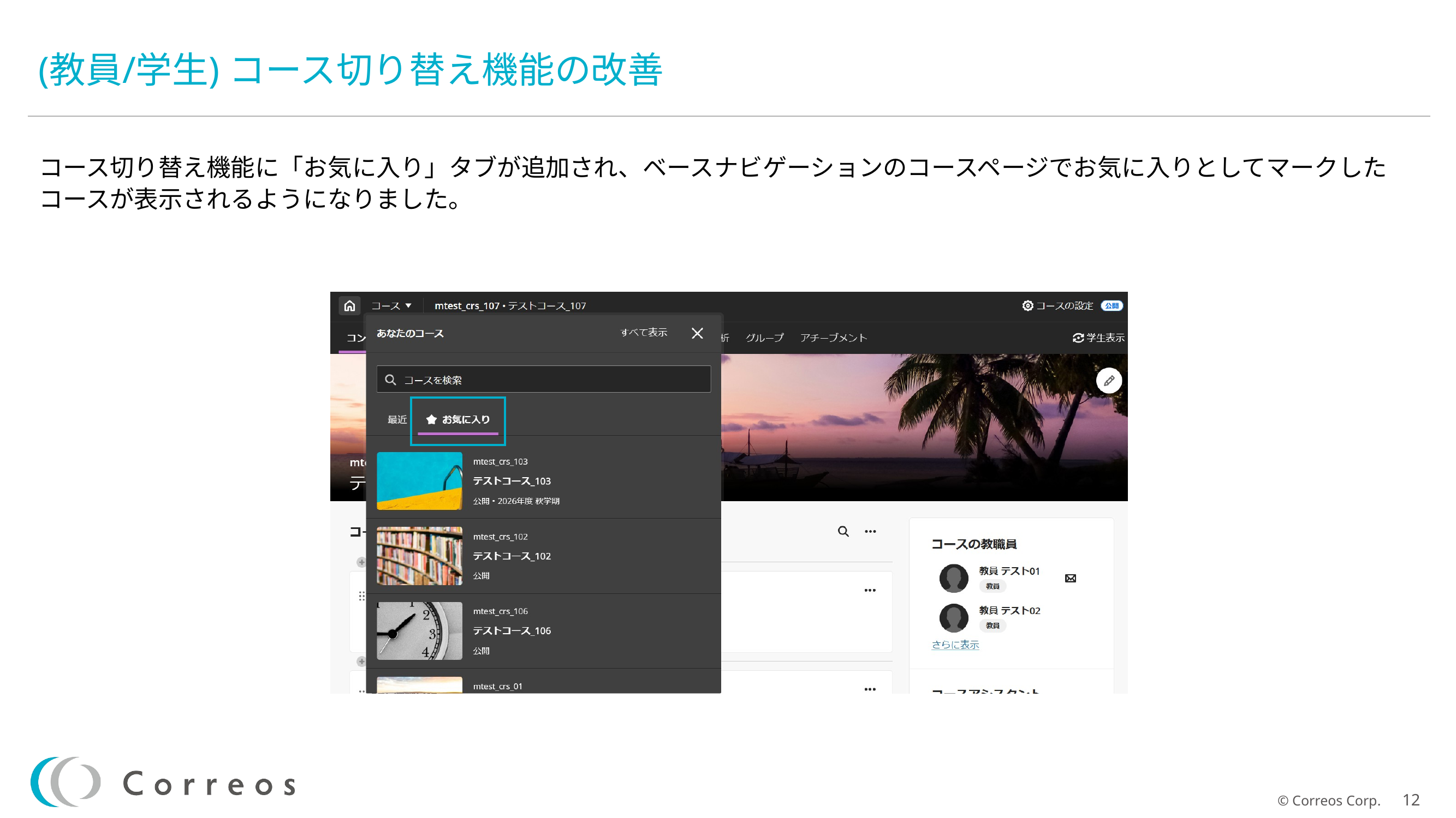 012コース切り替え機能の改善.png