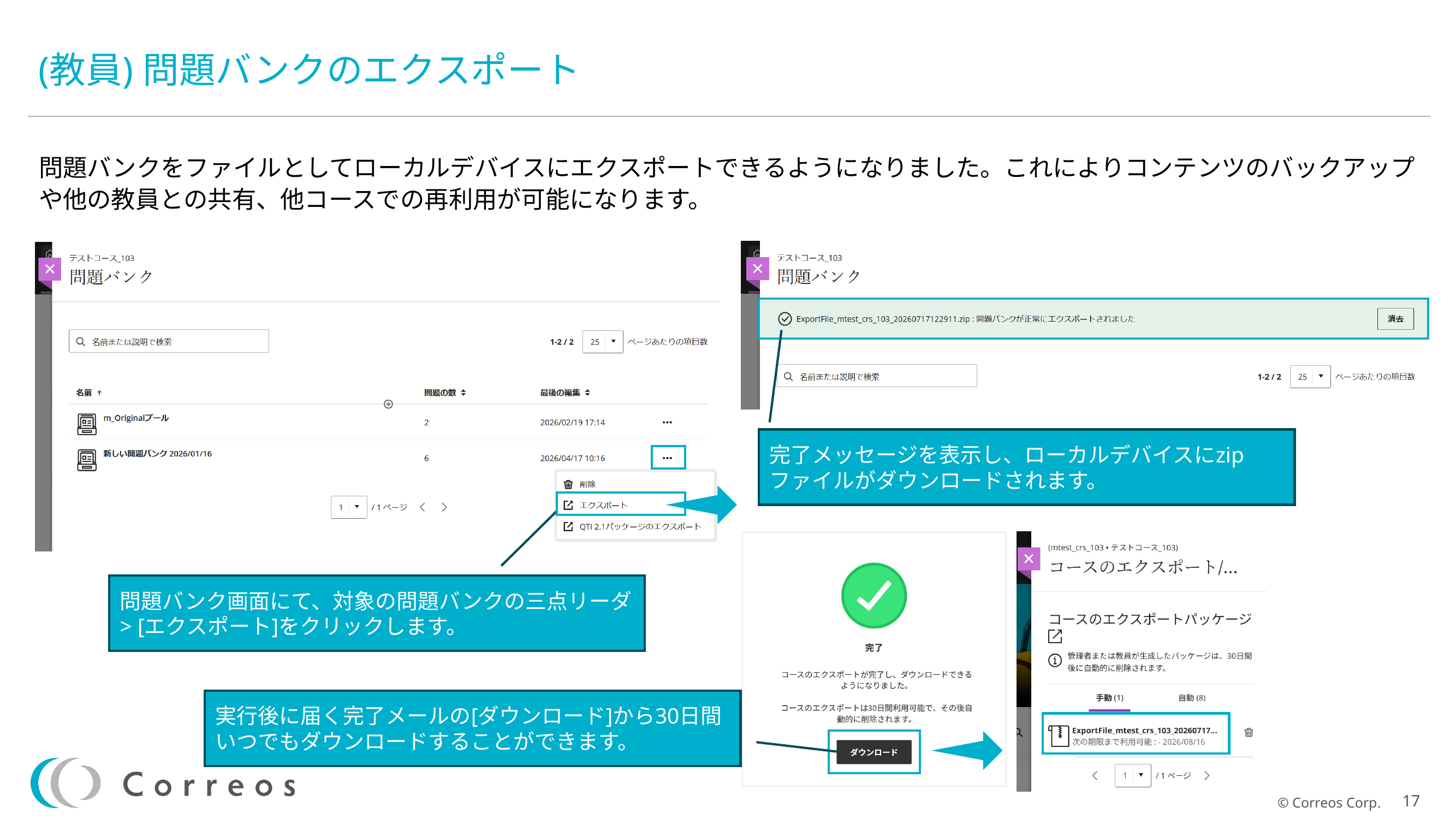 017問題バンクのエクスポート.png