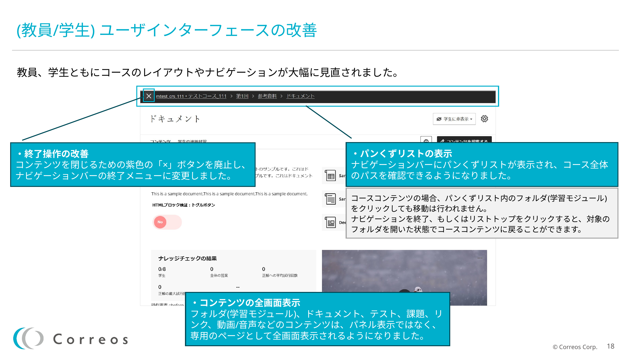 018ユーザインターフェースの改善.png