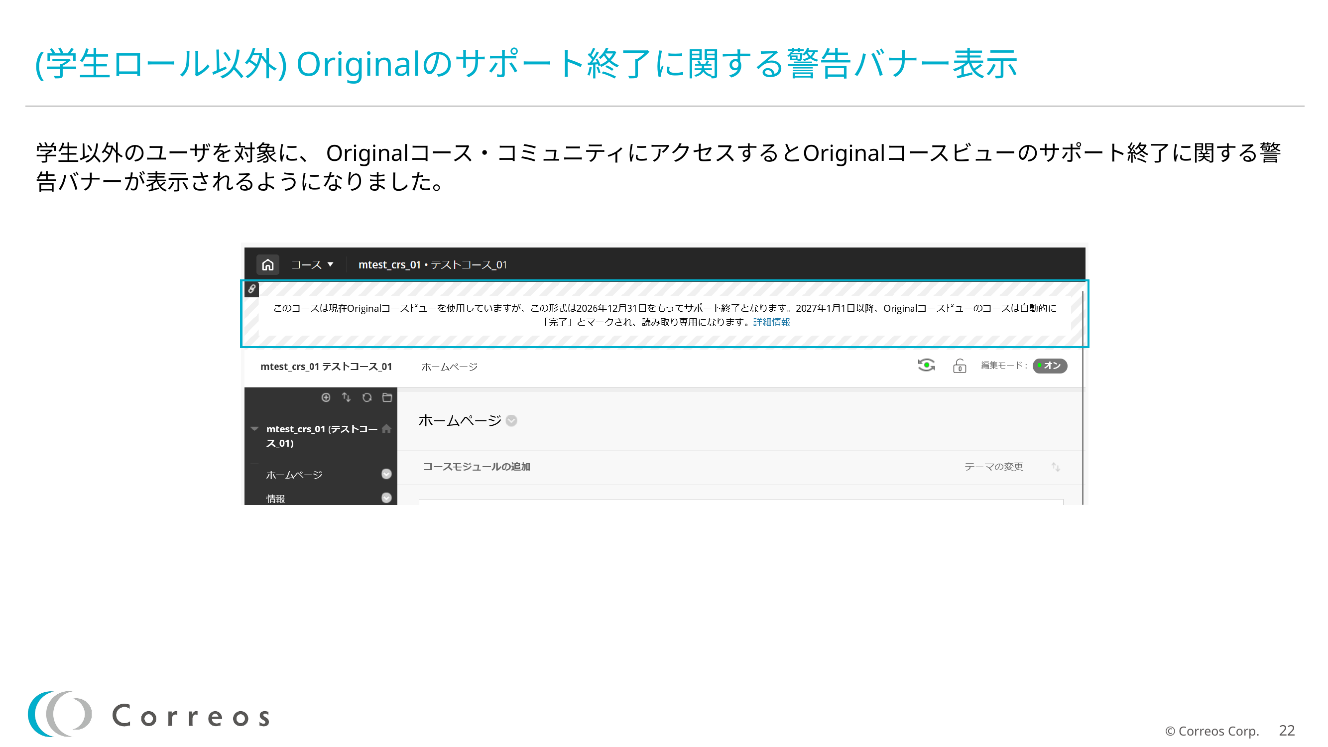 022Originalnoサポート終了に関する警告バナー表示.png
