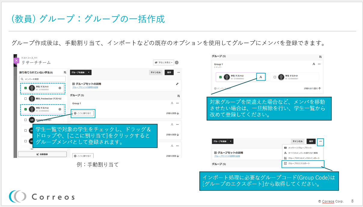 グループの一括作成2.png