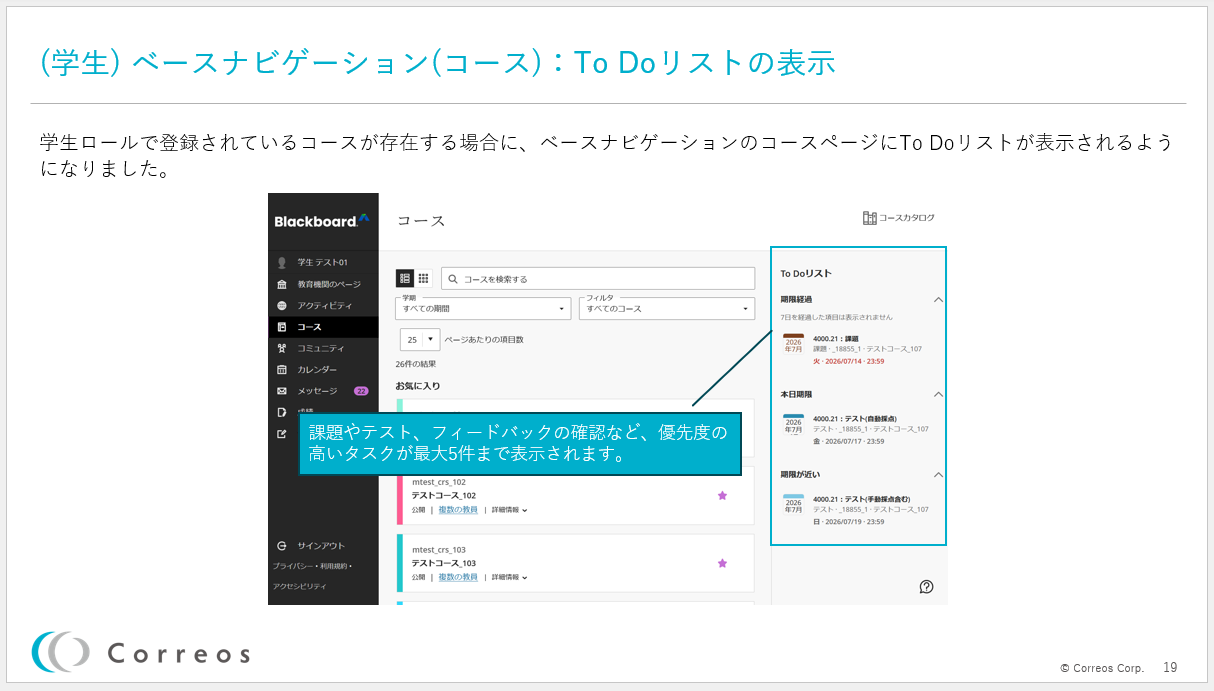 コース内のTo Doリスト.png