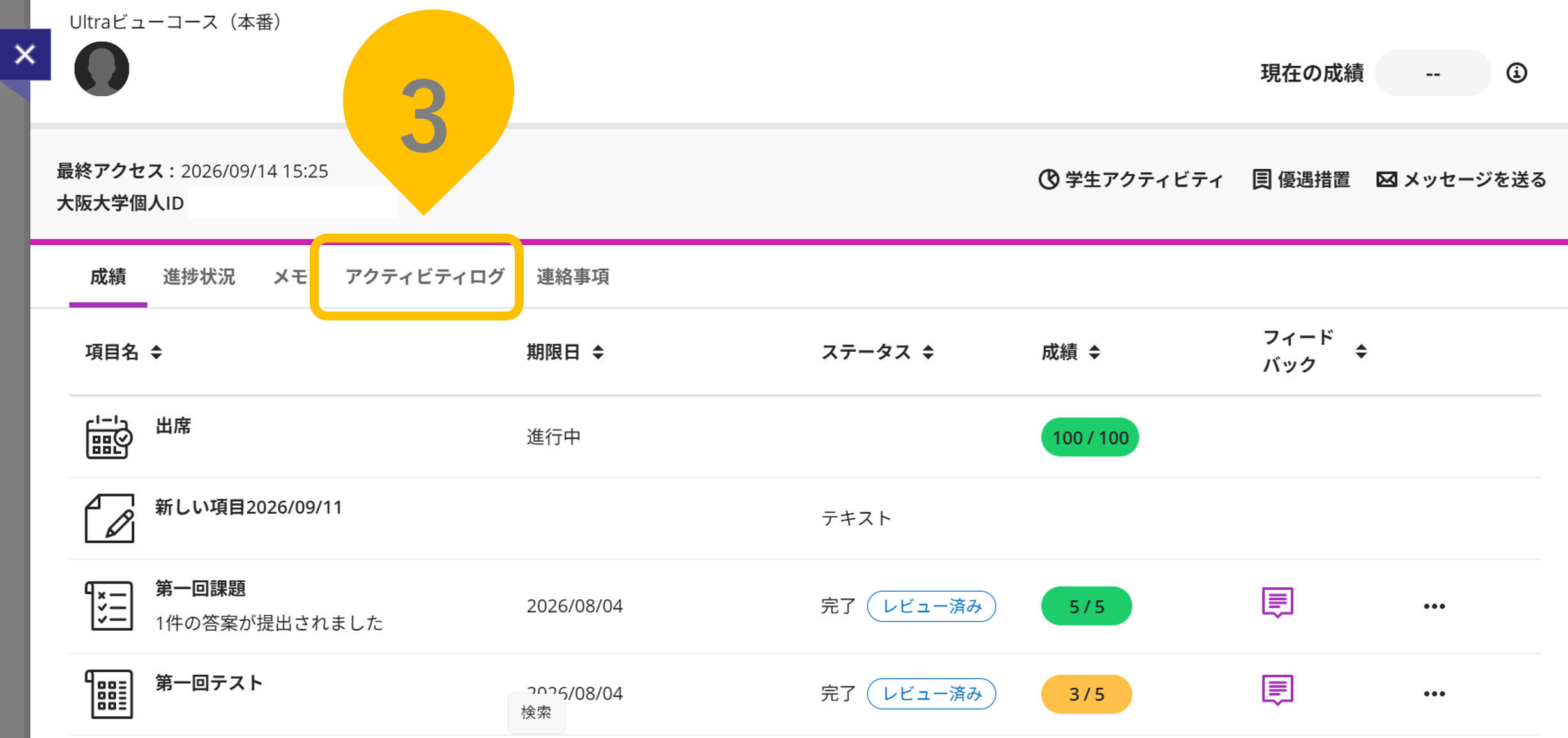 アクティビティログ3.png