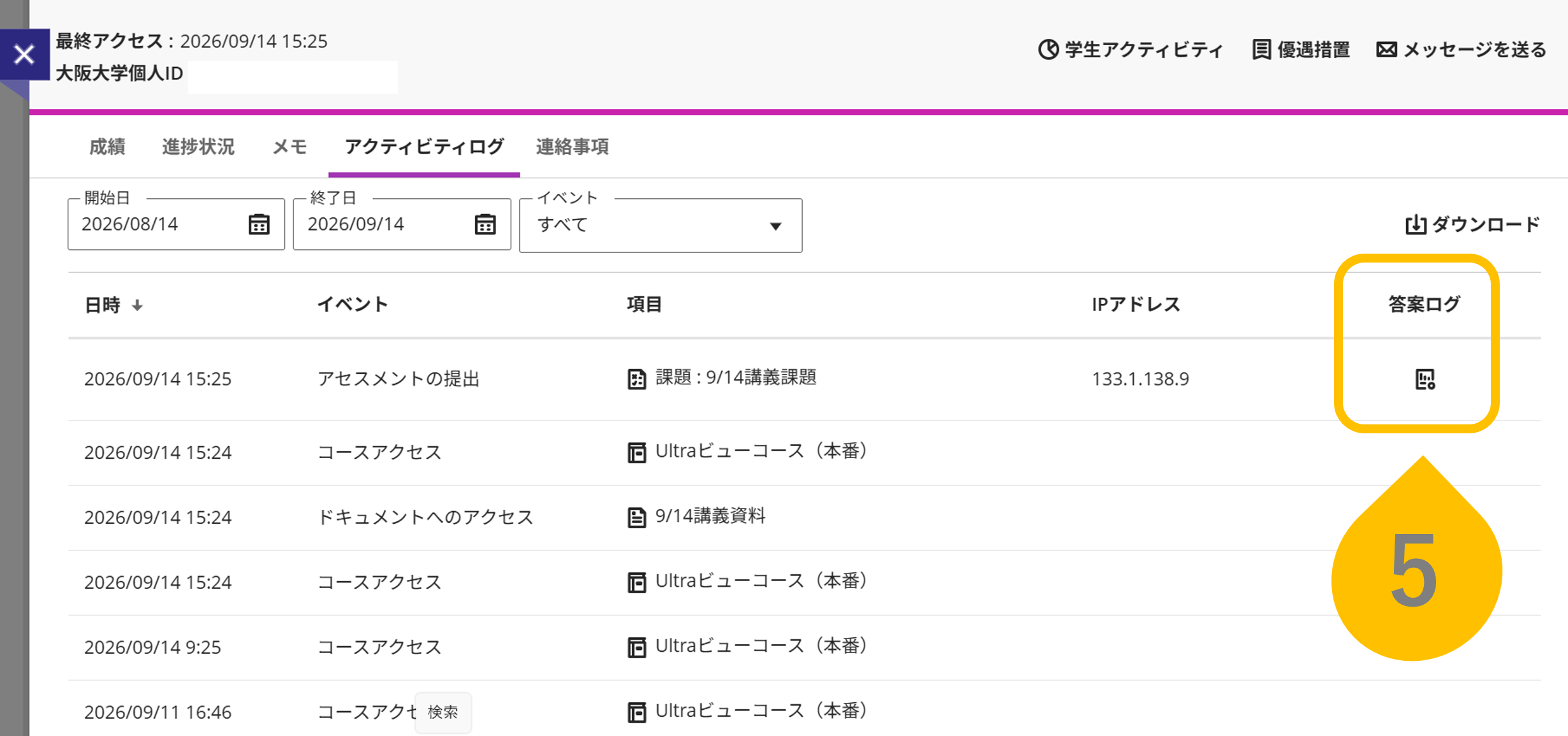 アクティビティログ4.png