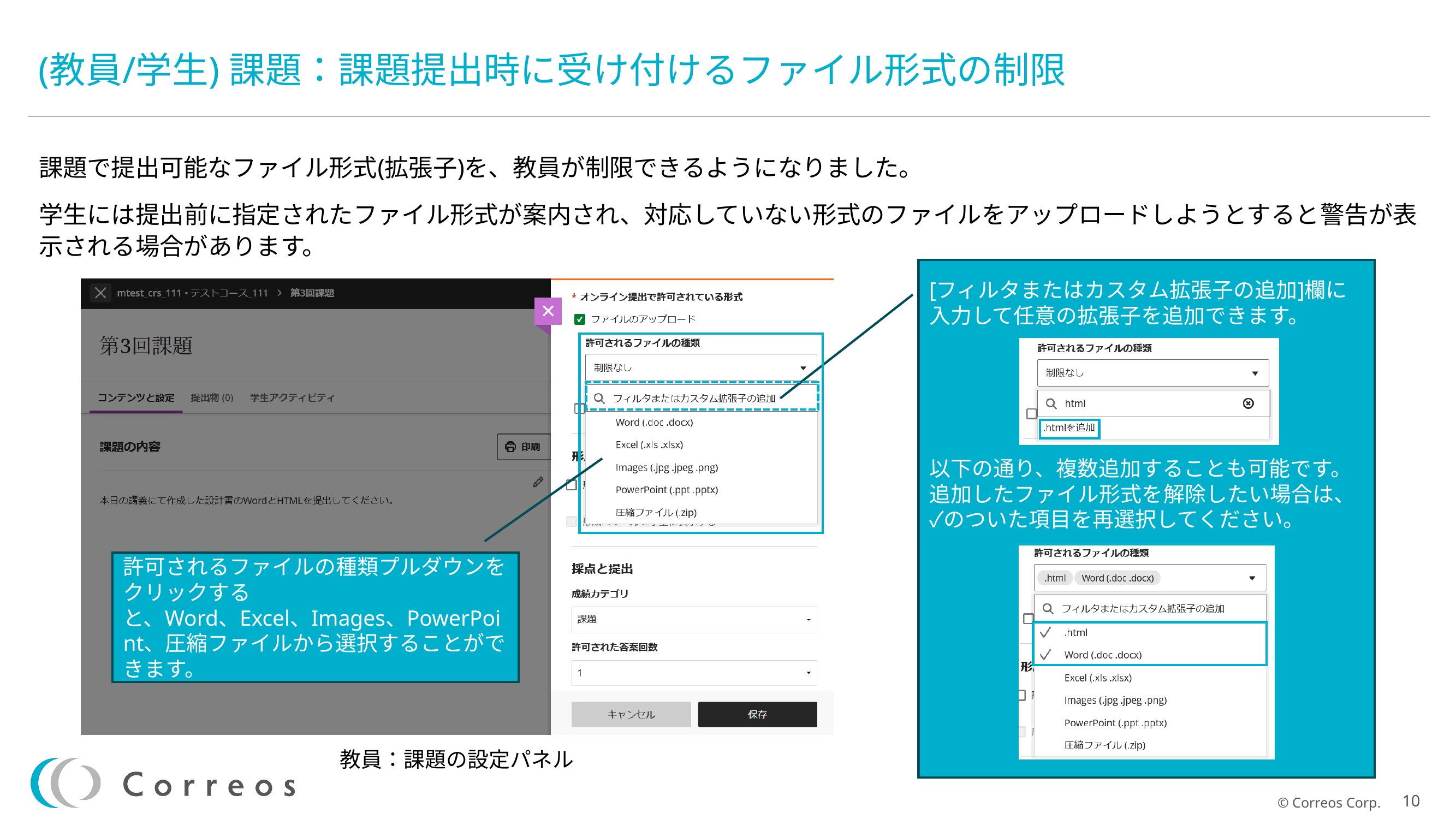 課題：課題提出時に受け付けるファイル形式の制限1.png