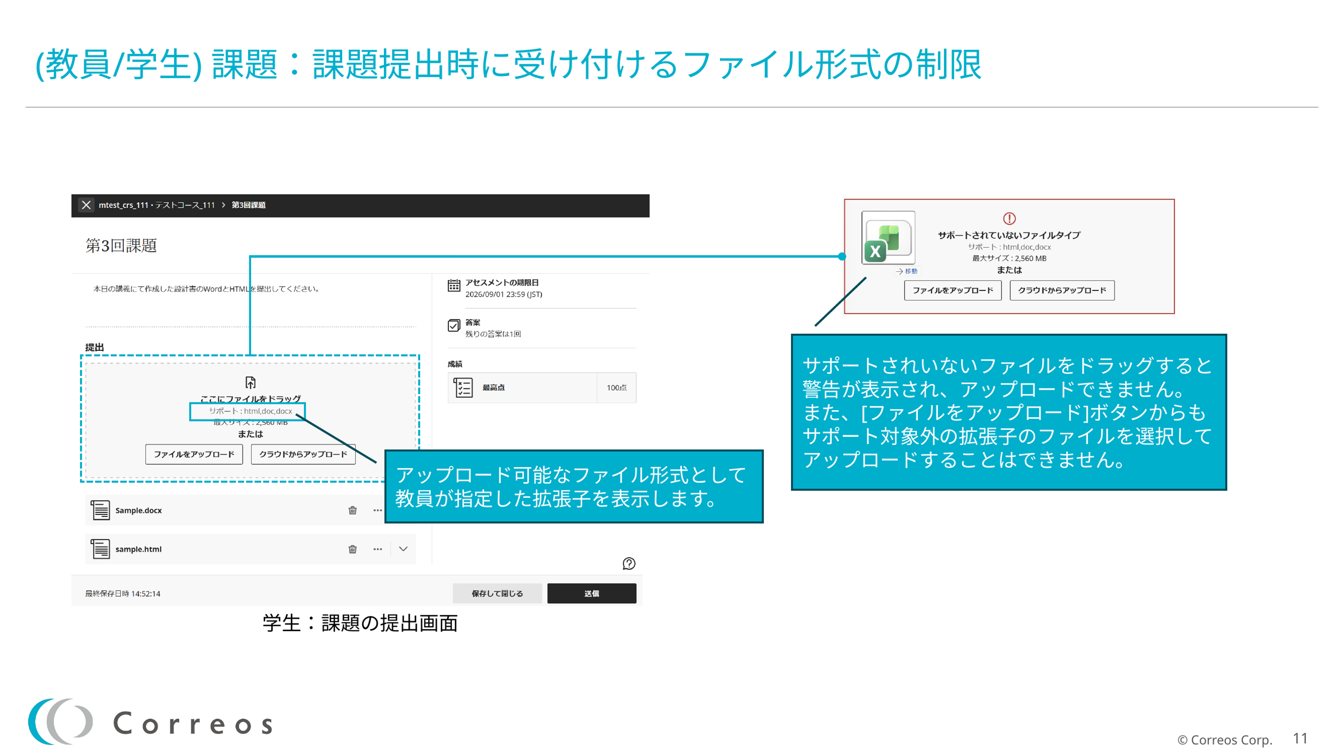 課題：課題提出時に受け付けるファイル形式の制限2.png