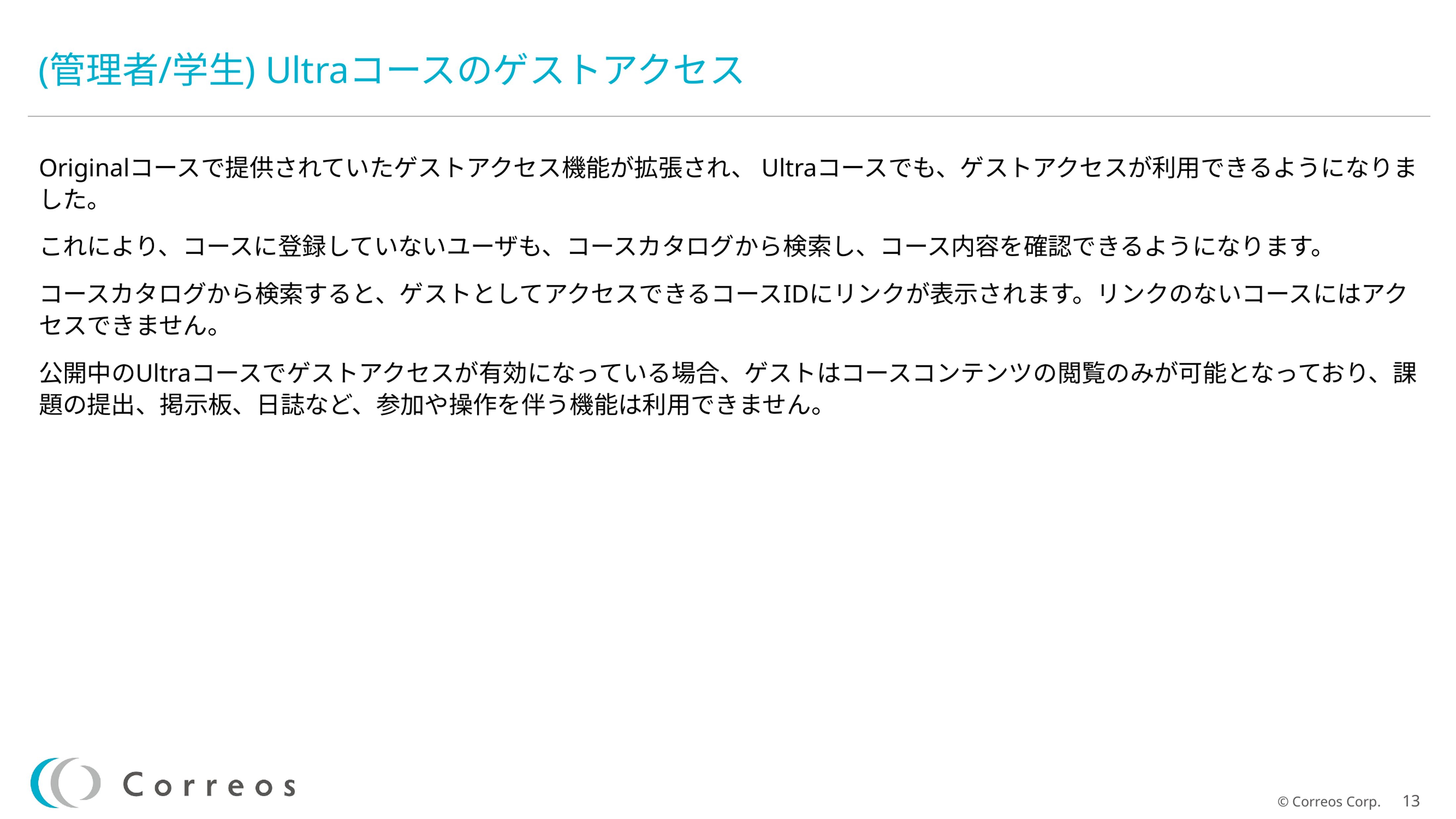 Ultraコースのゲストアクセス.png