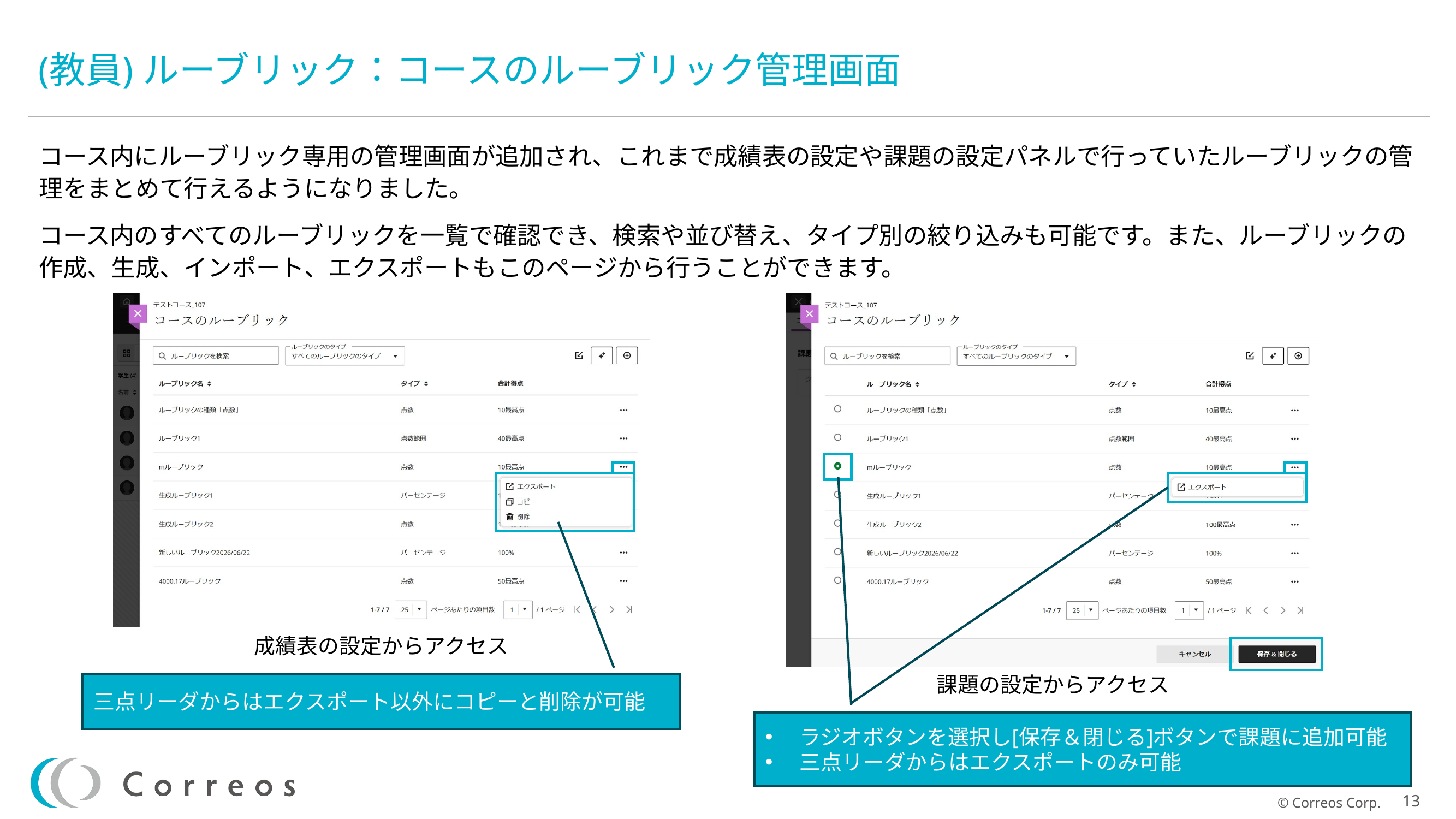 (教員) ルーブリック：コースのルーブリック管理画面.png
