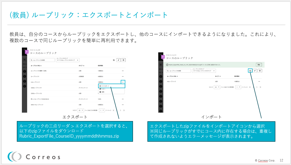 (教員) ルーブリック：エクスポートとインポート.png