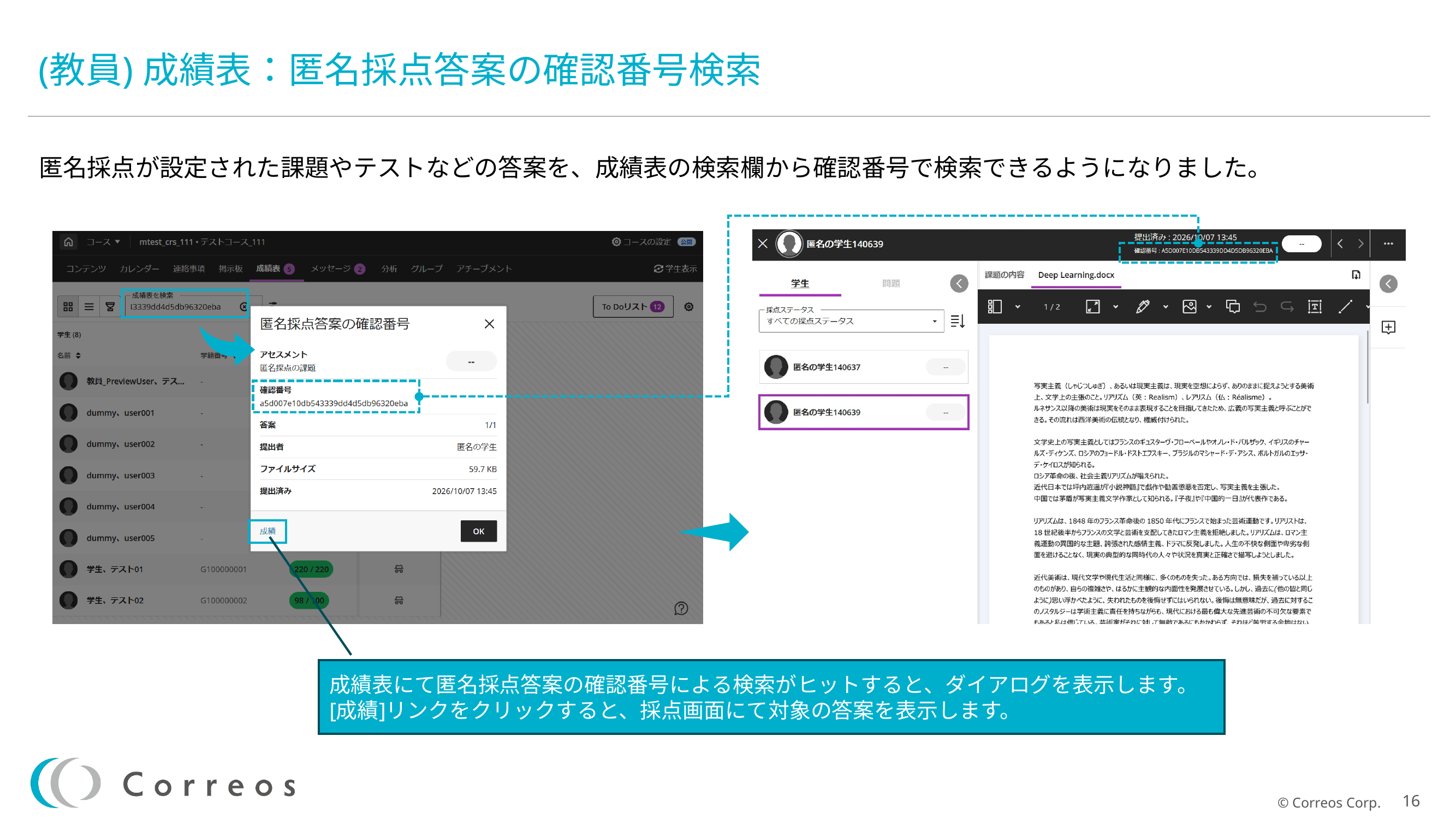 (教員) 成績表：匿名採点答案の確認番号検索.png