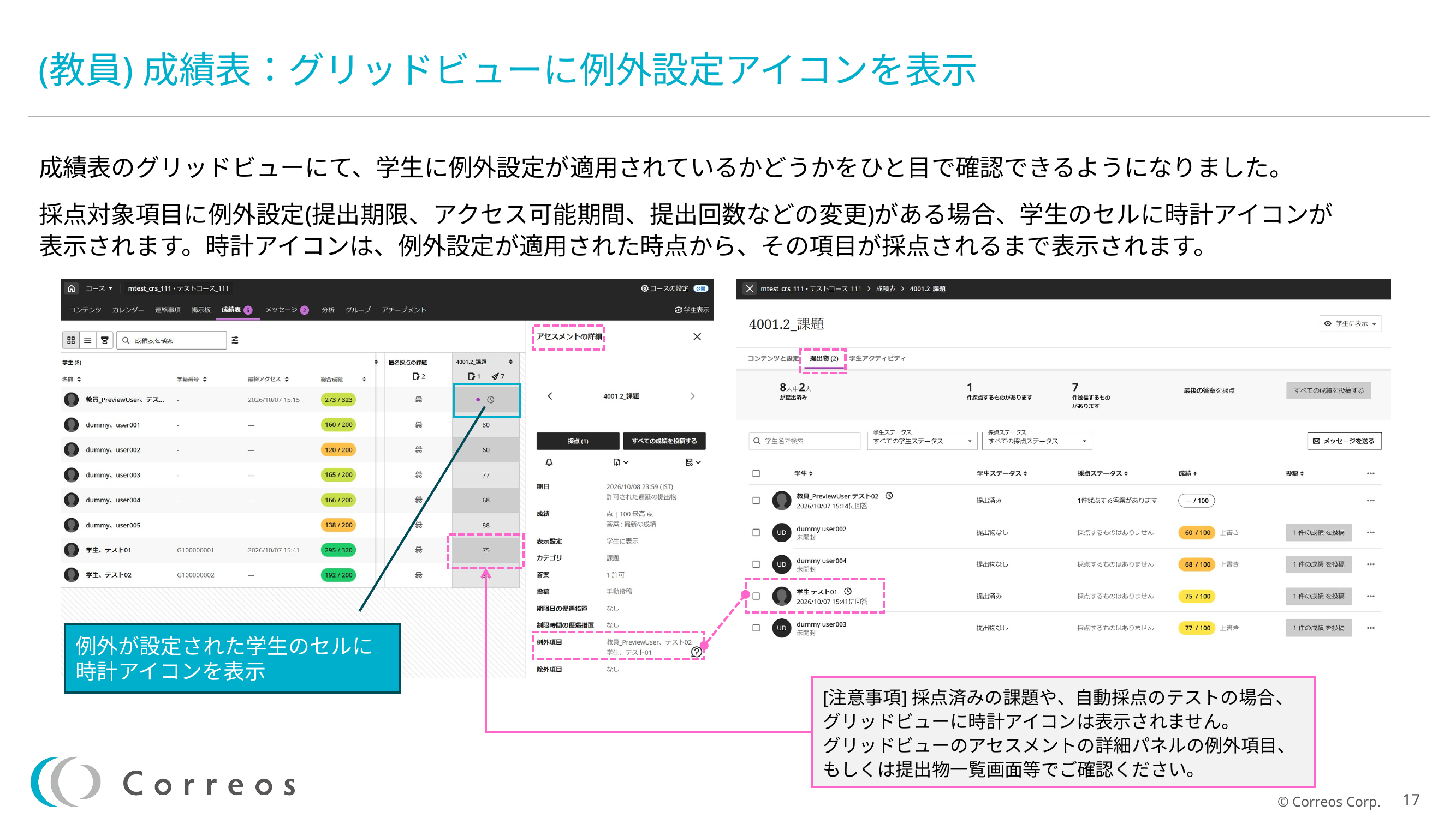 (教員) 成績表：グリッドビューに例外設定アイコンを表示.png